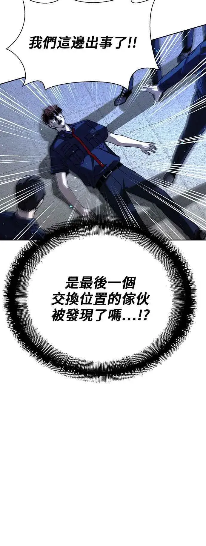 《末日生存游戏》第69话图2