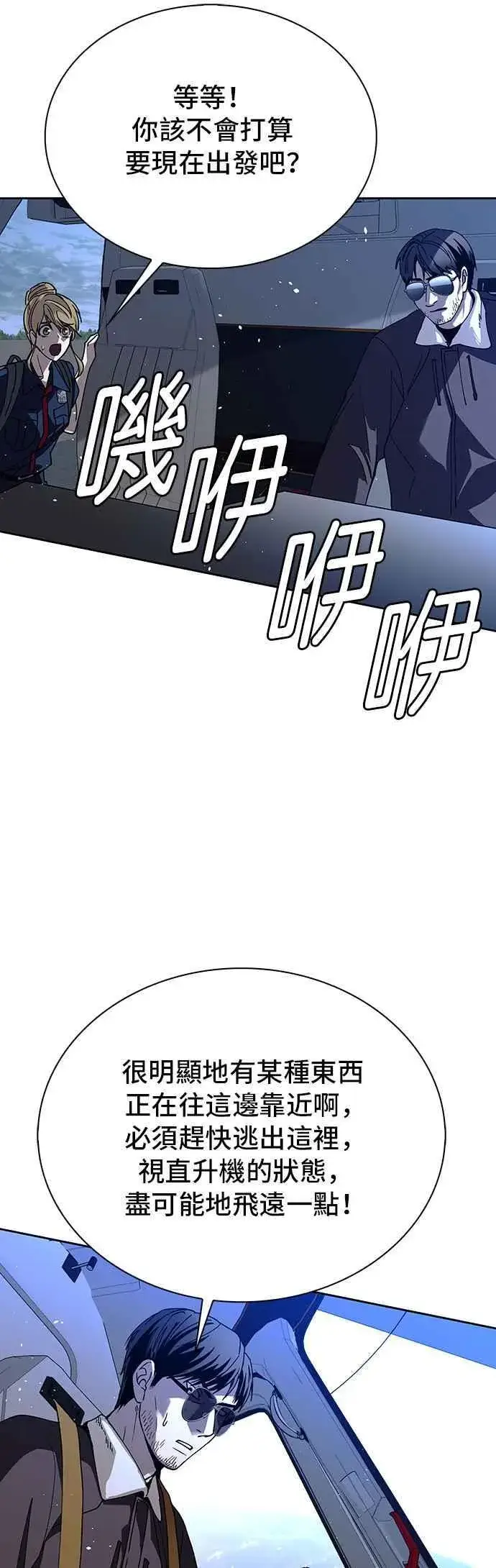 《末日生存游戏》第69话图23