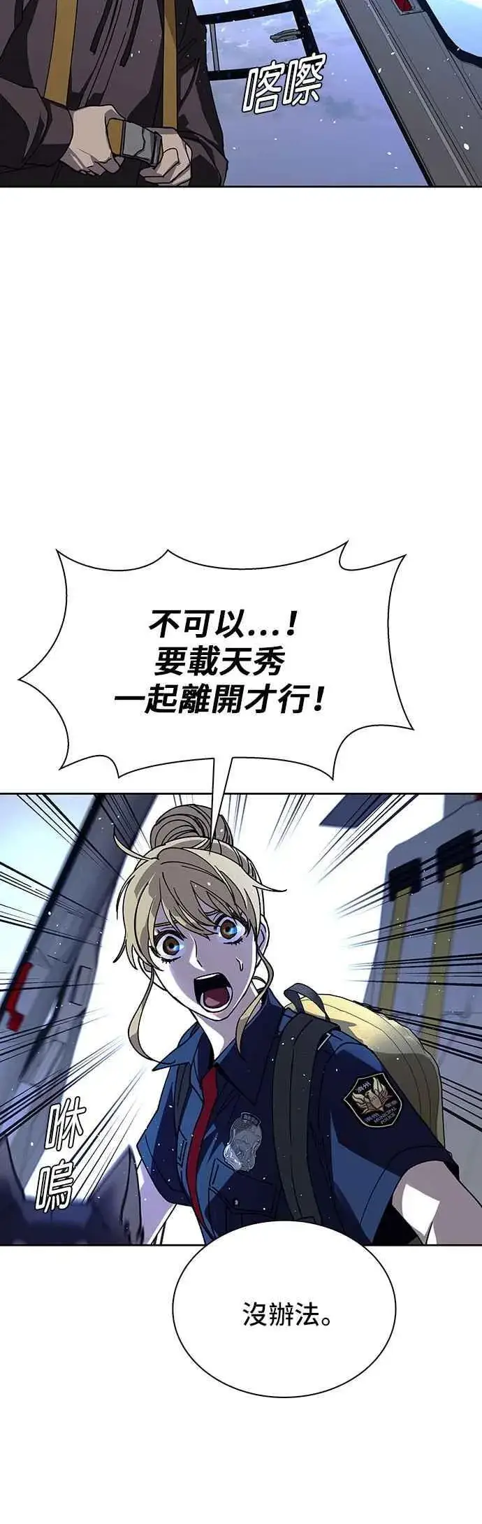 《末日生存游戏》第69话图24