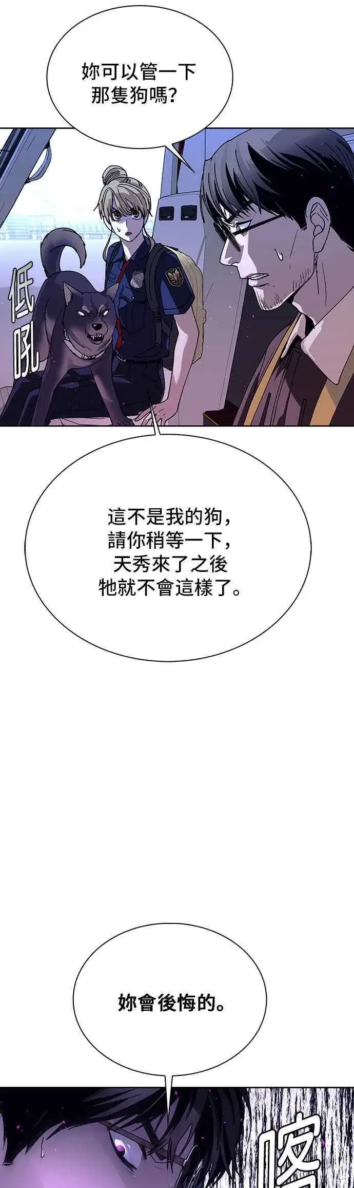 《末日生存游戏》第69话图26