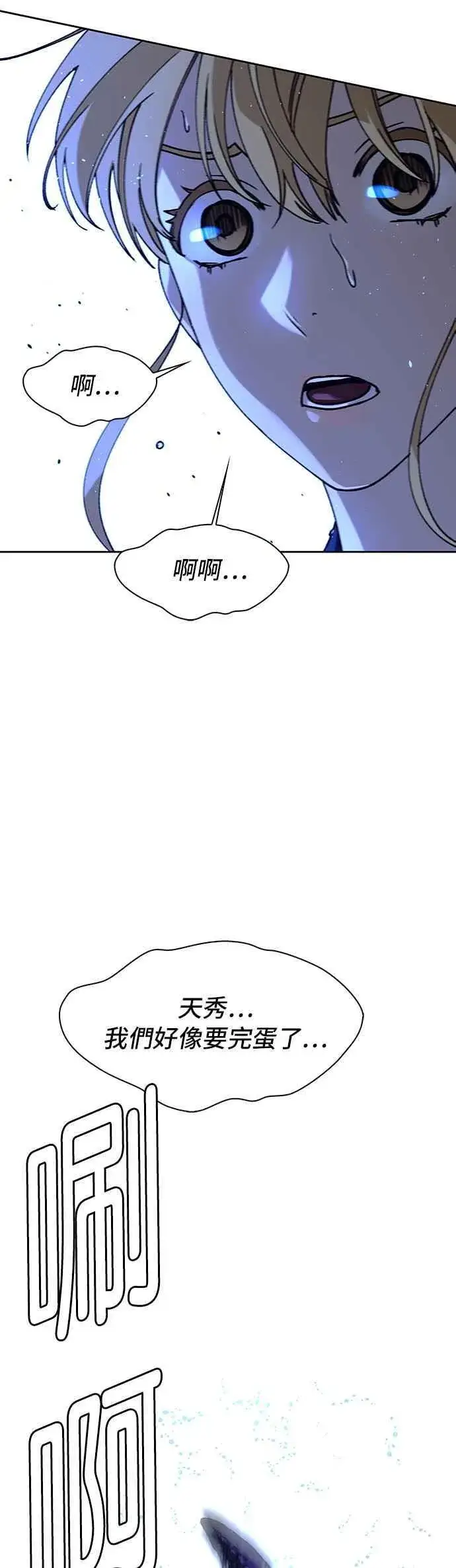 《末日生存游戏》第69话图29