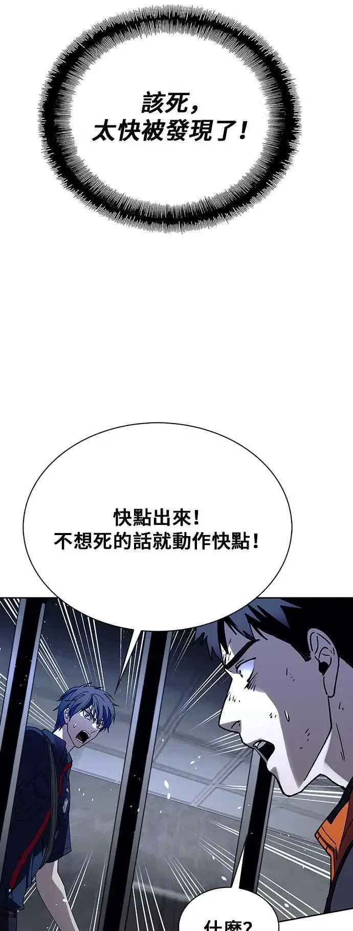 《末日生存游戏》第69话图3