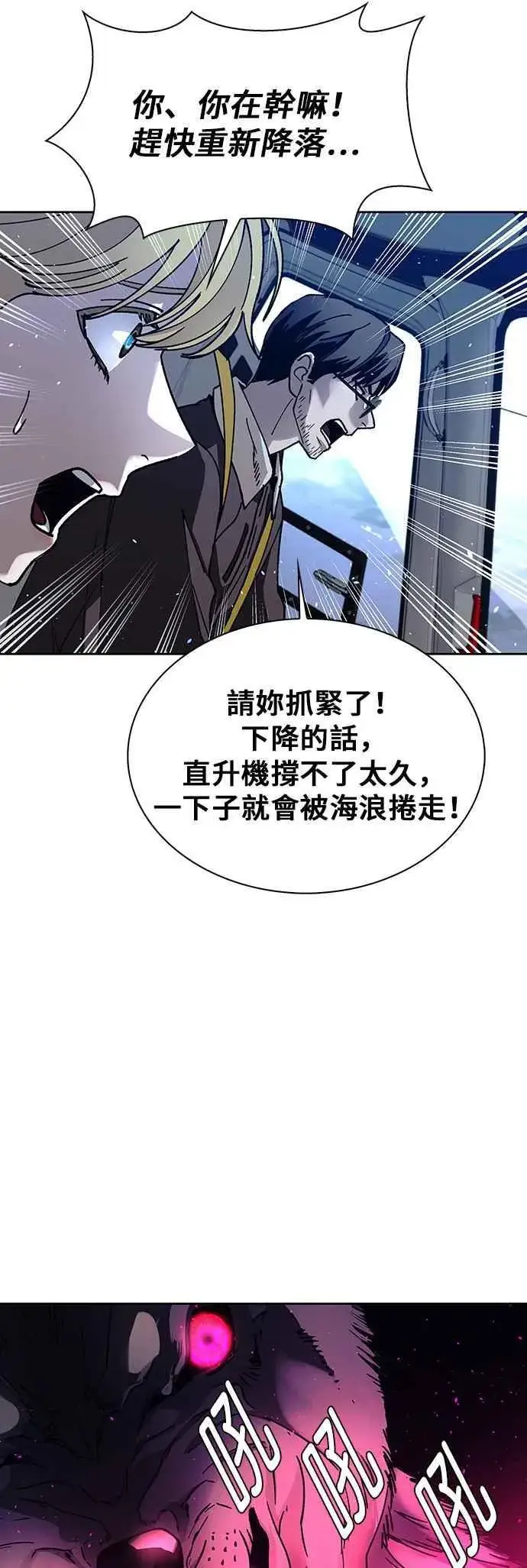 《末日生存游戏》第69话图32