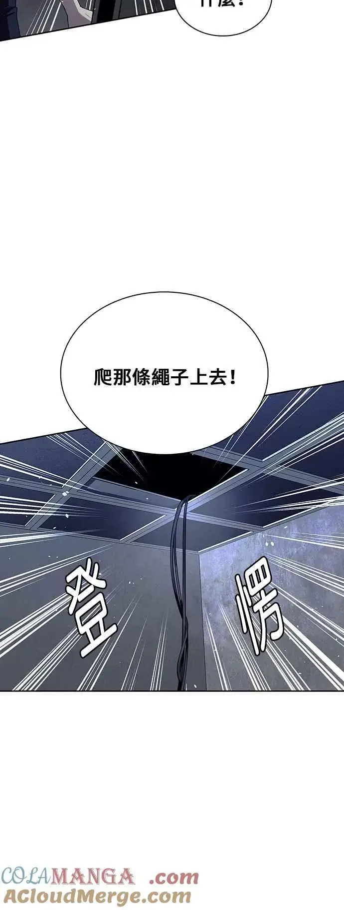 《末日生存游戏》第69话图4
