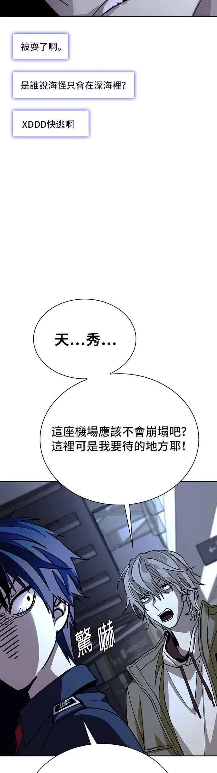 《末日生存游戏》第69话图42
