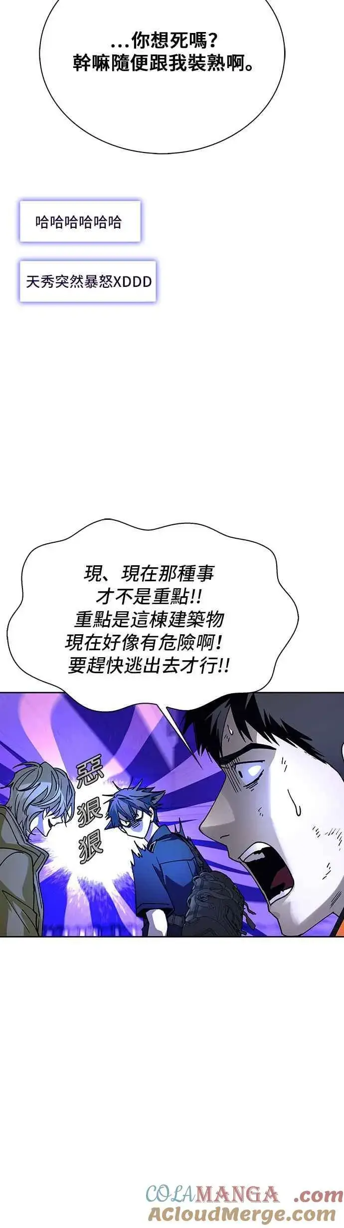 《末日生存游戏》第69话图43
