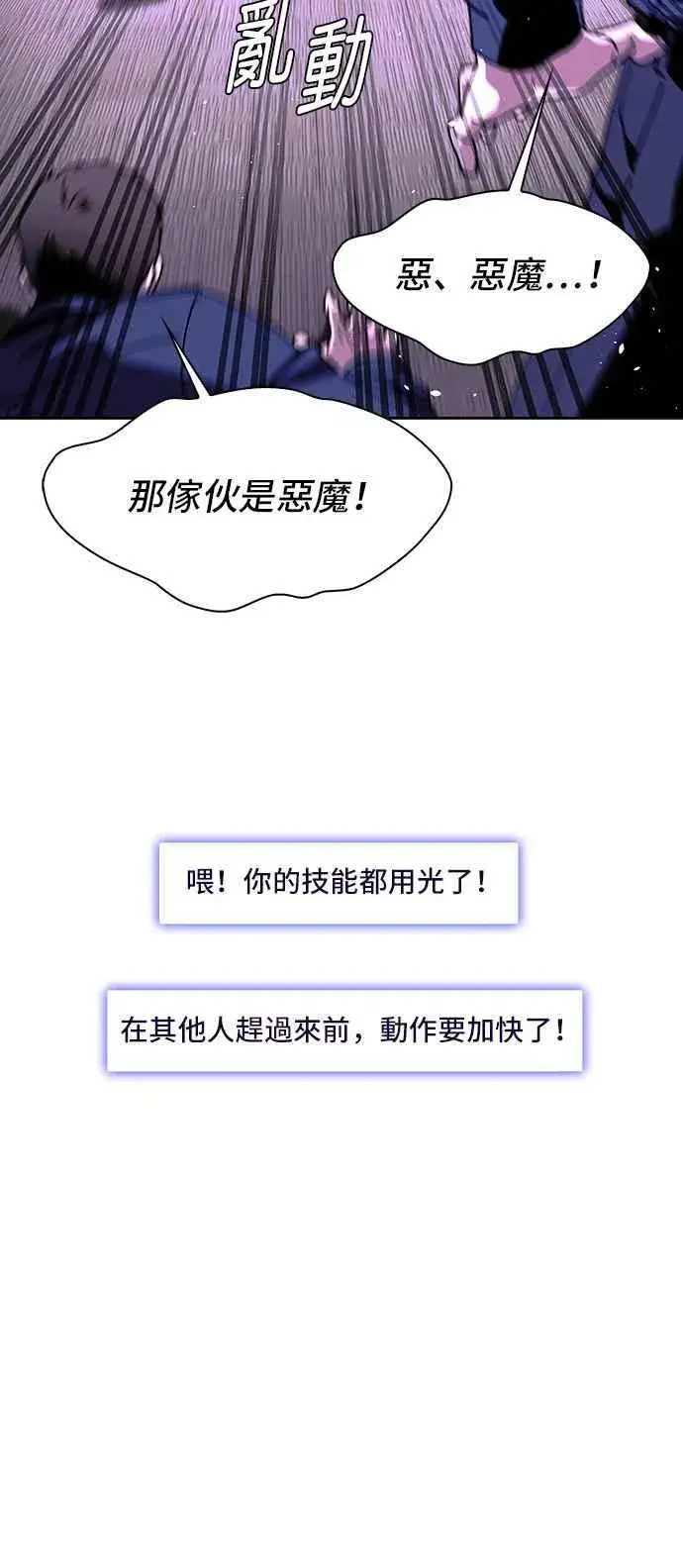 《末日生存游戏》第70话图33