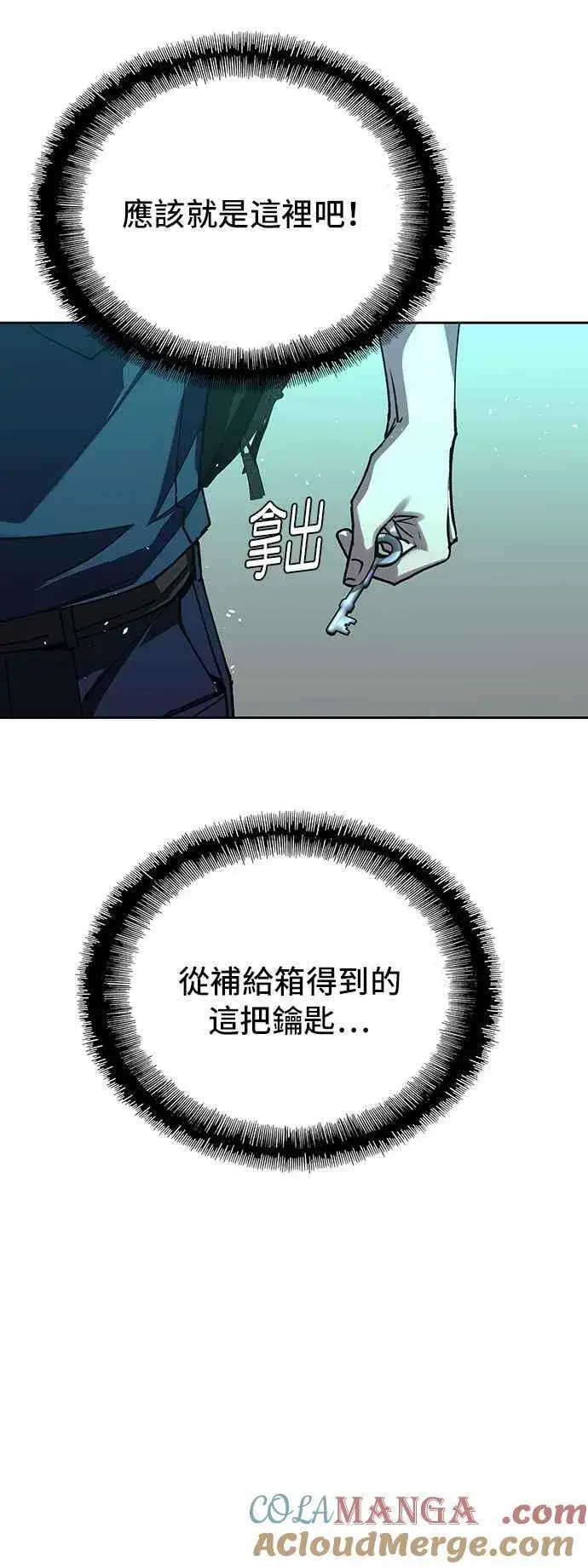 《末日生存游戏》第70话图40