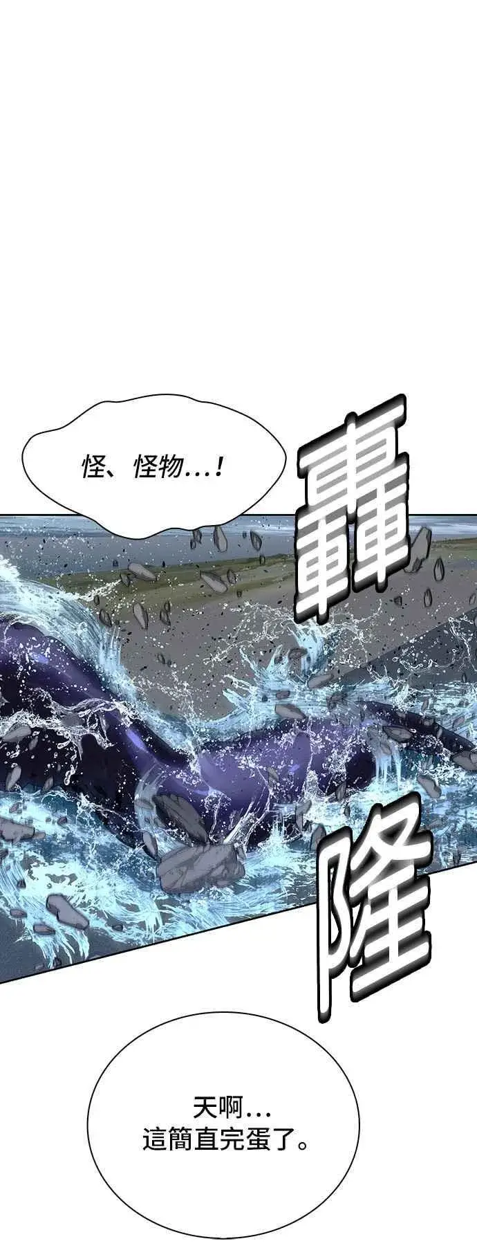 《末日生存游戏》第70话图45