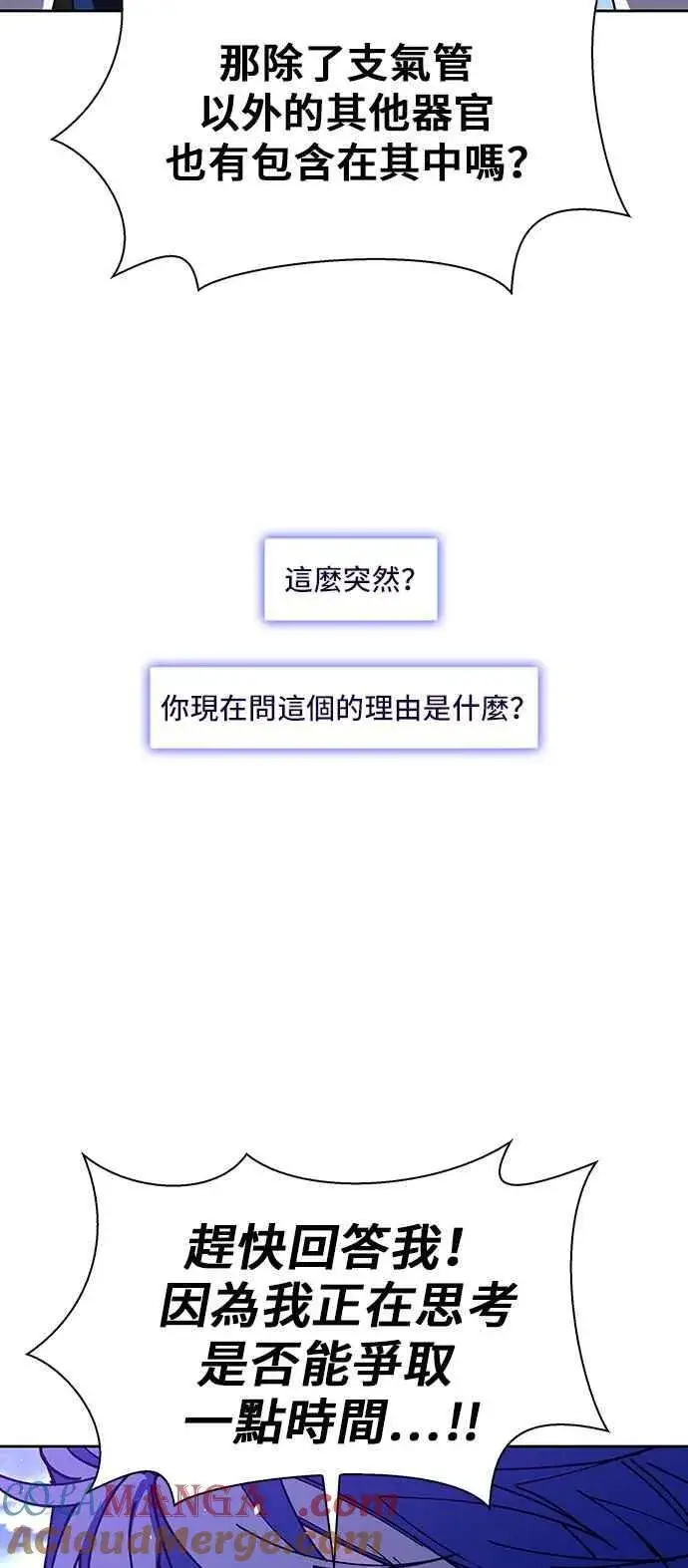 《末日生存游戏》第70话图55
