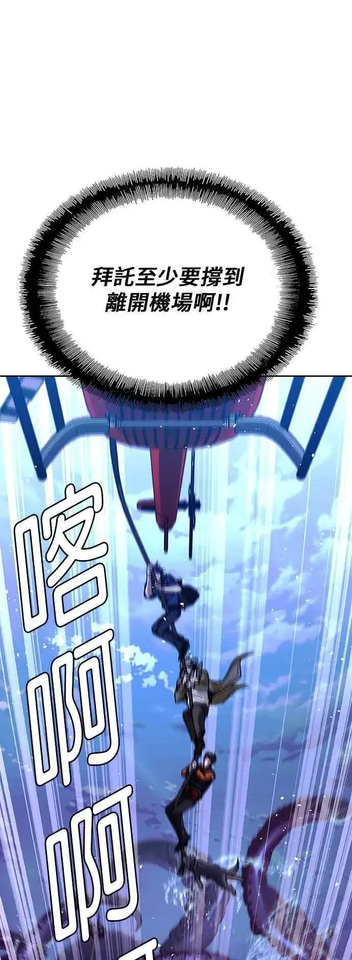 《末日生存游戏》第70话图74