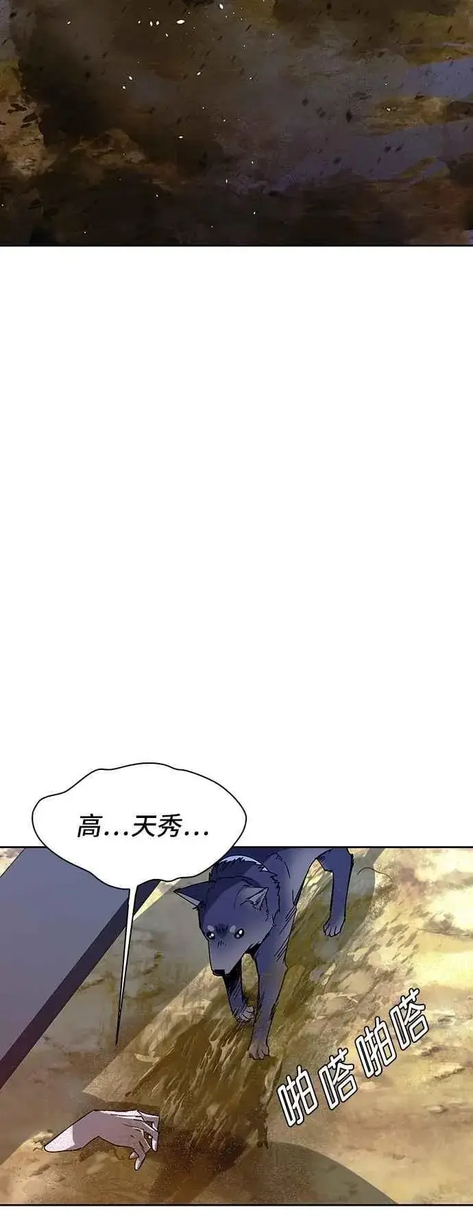 《末日生存游戏》第71话图14