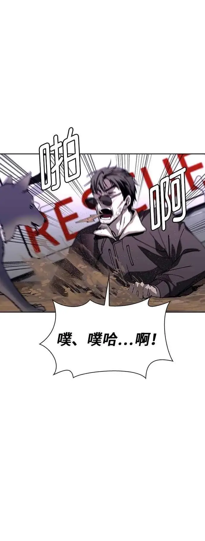 《末日生存游戏》第71话图18