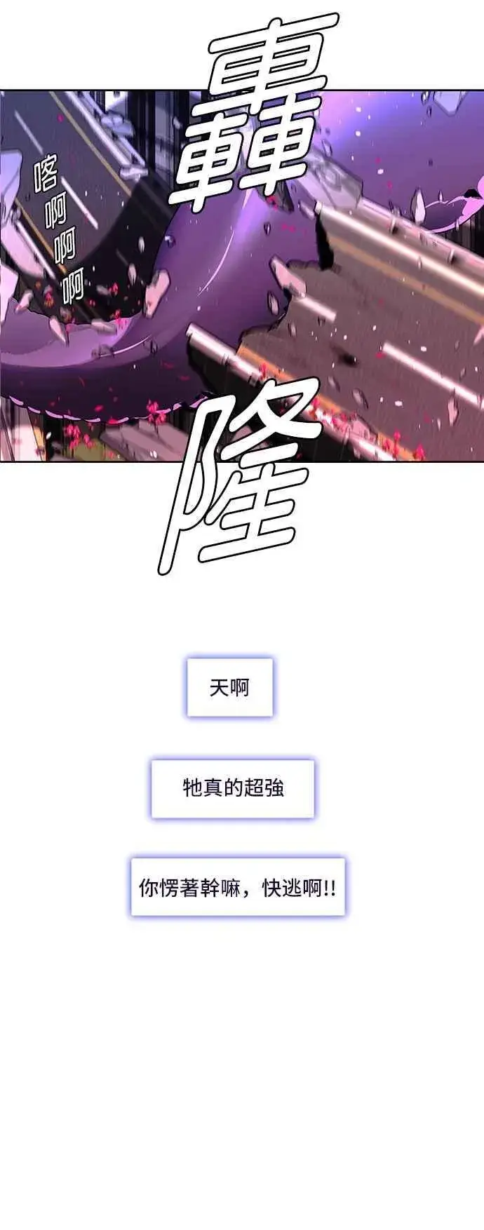《末日生存游戏》第71话图21