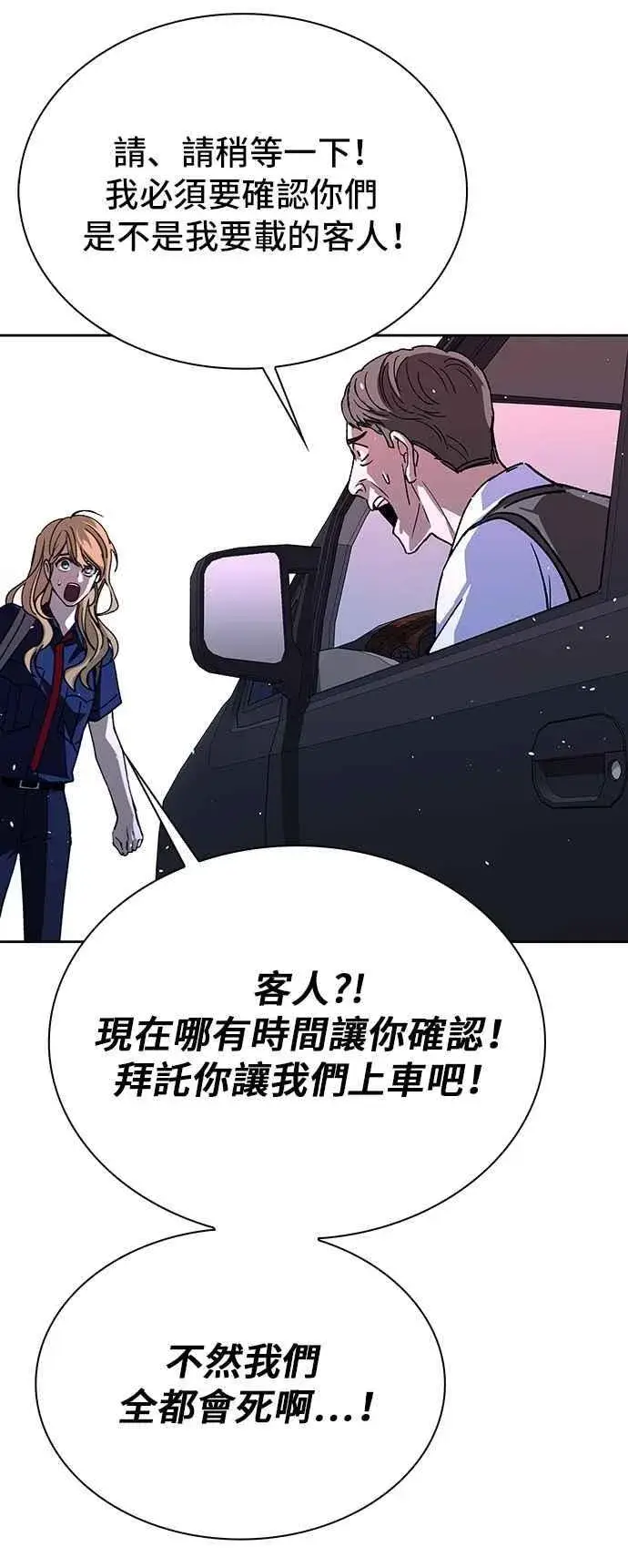 《末日生存游戏》第71话图29