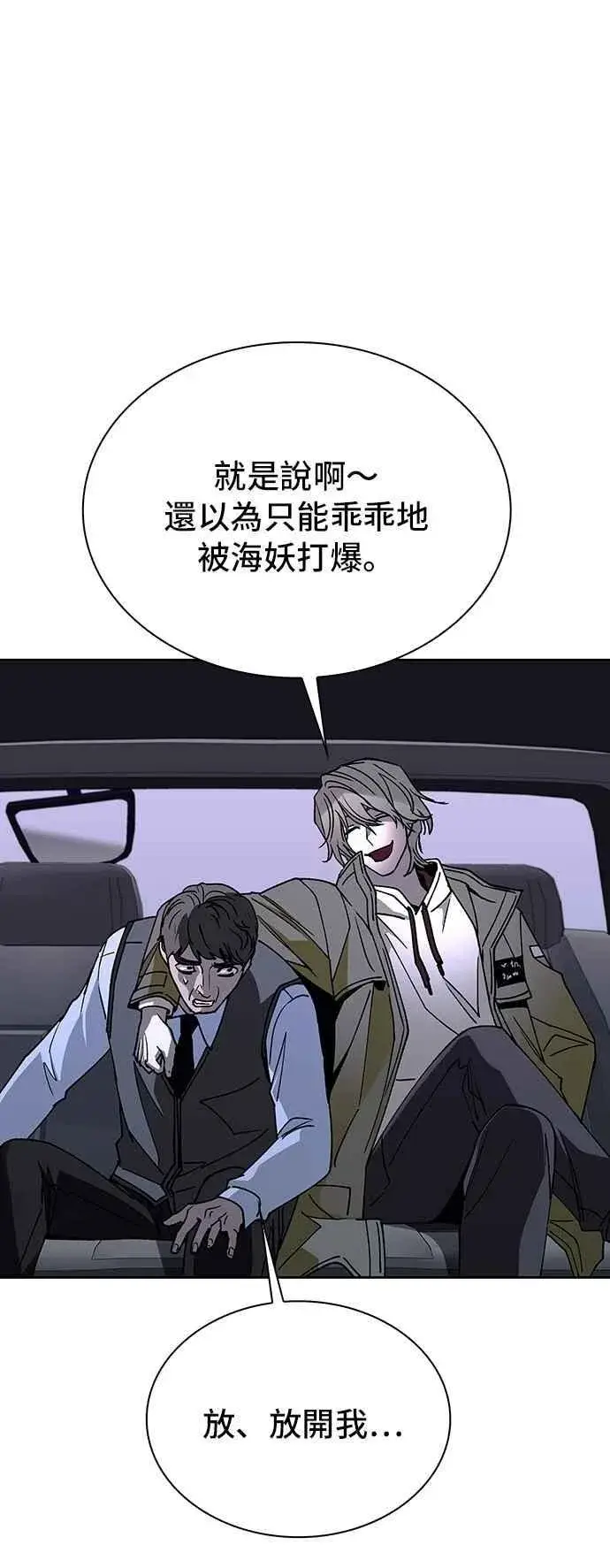 《末日生存游戏》第71话图53