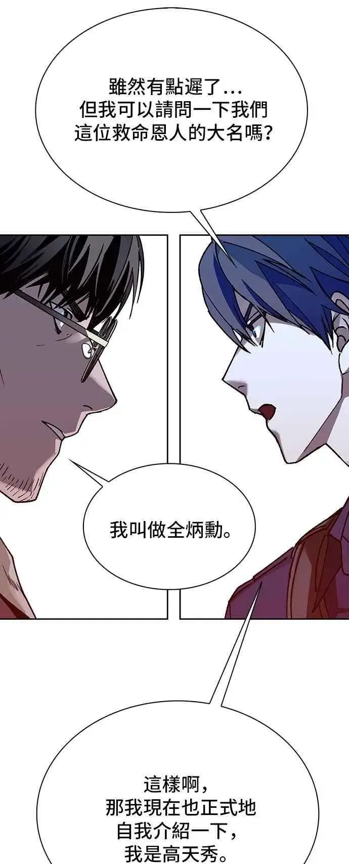 《末日生存游戏》第71话图57