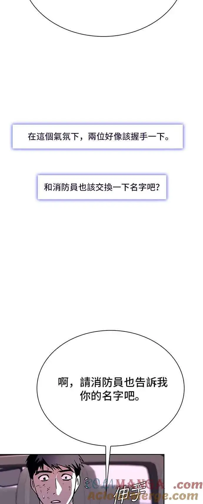 《末日生存游戏》第71话图58
