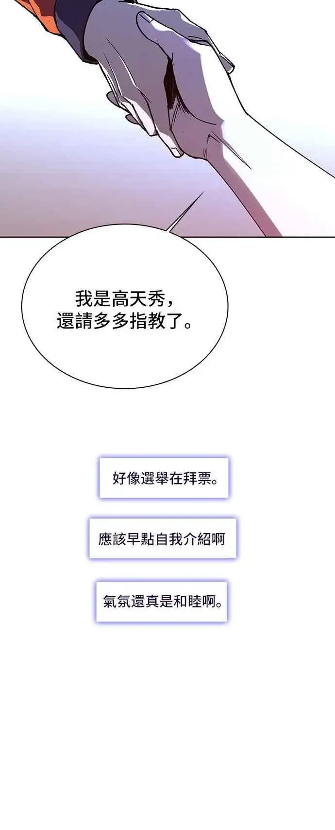 《末日生存游戏》第71话图60