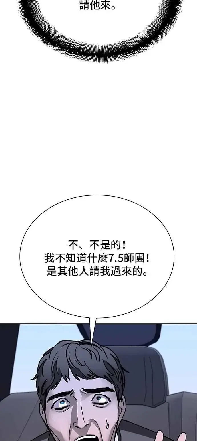 《末日生存游戏》第71话图66