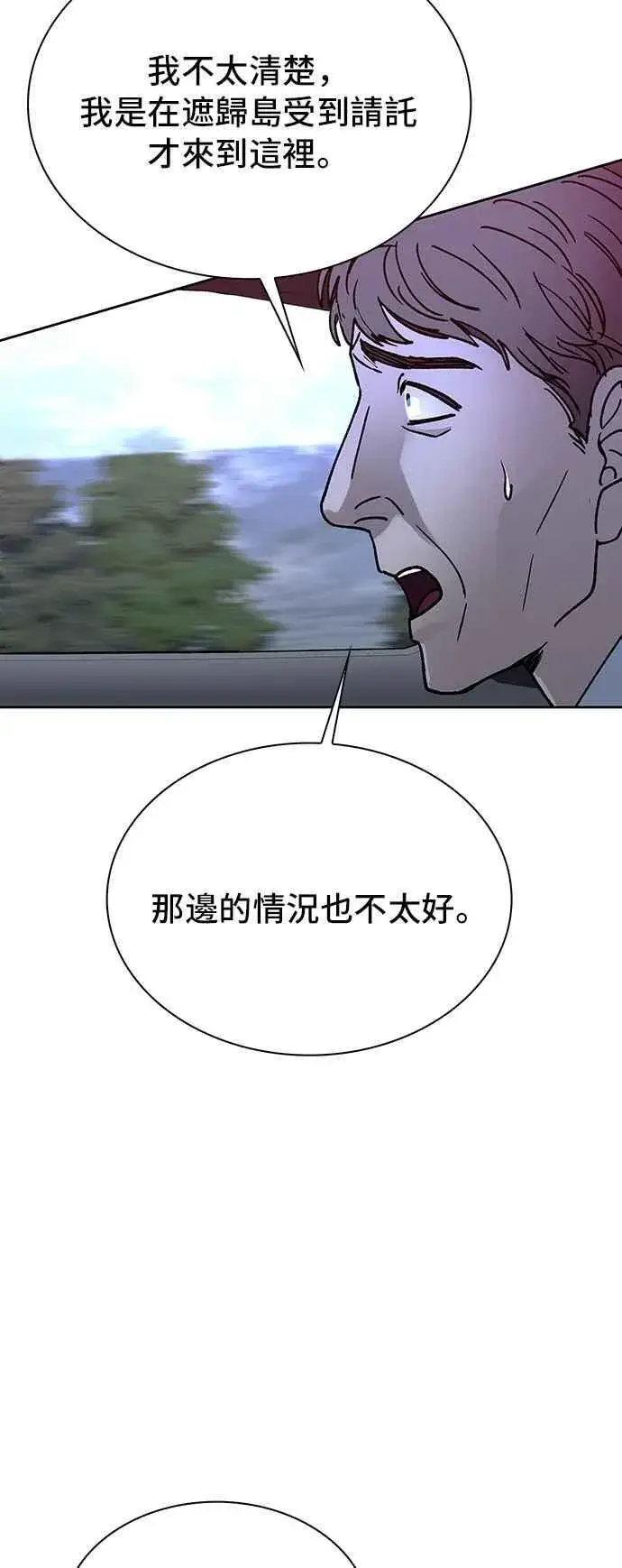 《末日生存游戏》第71话图74