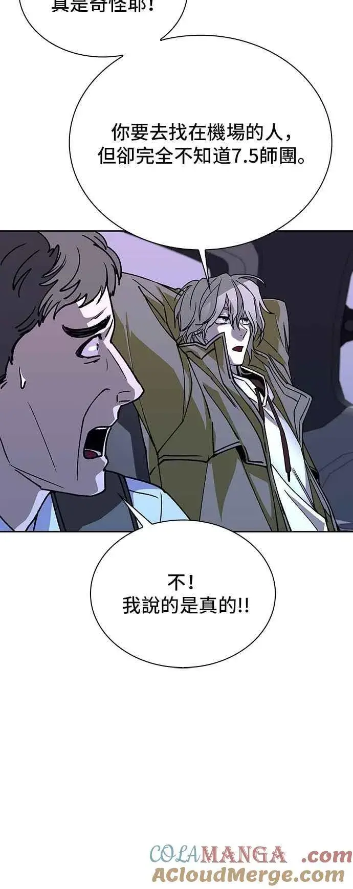 《末日生存游戏》第71话图76