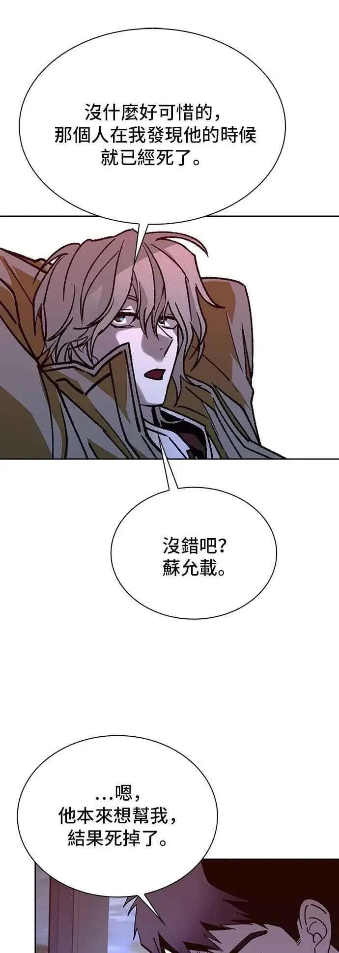 《末日生存游戏》第71话图81