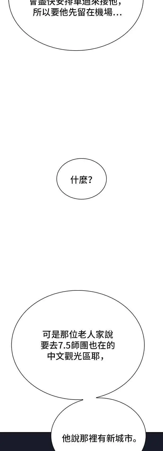 《末日生存游戏》第71话图86
