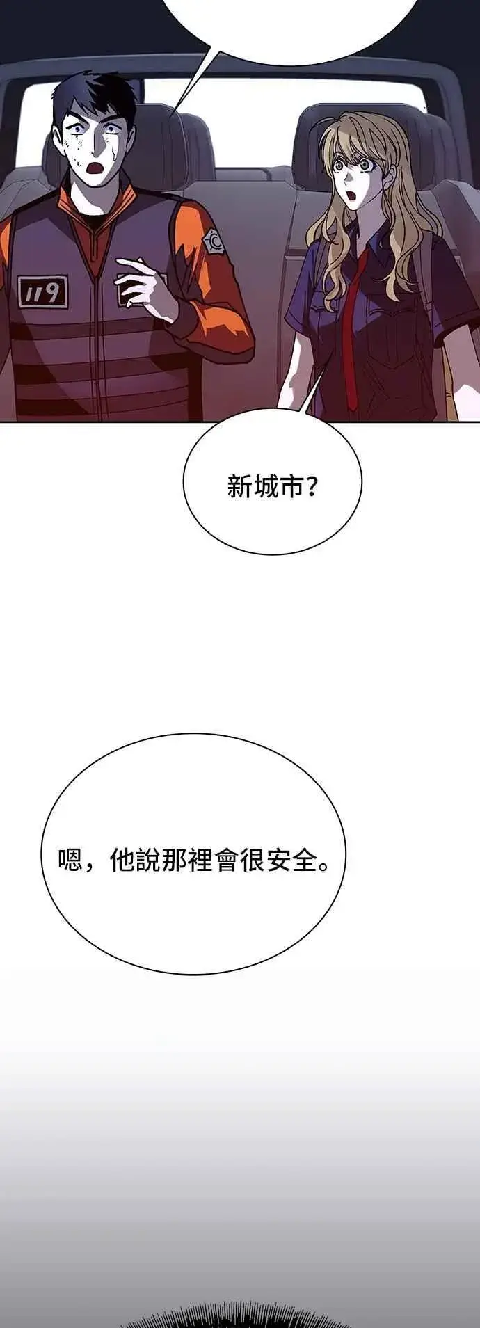 《末日生存游戏》第71话图87