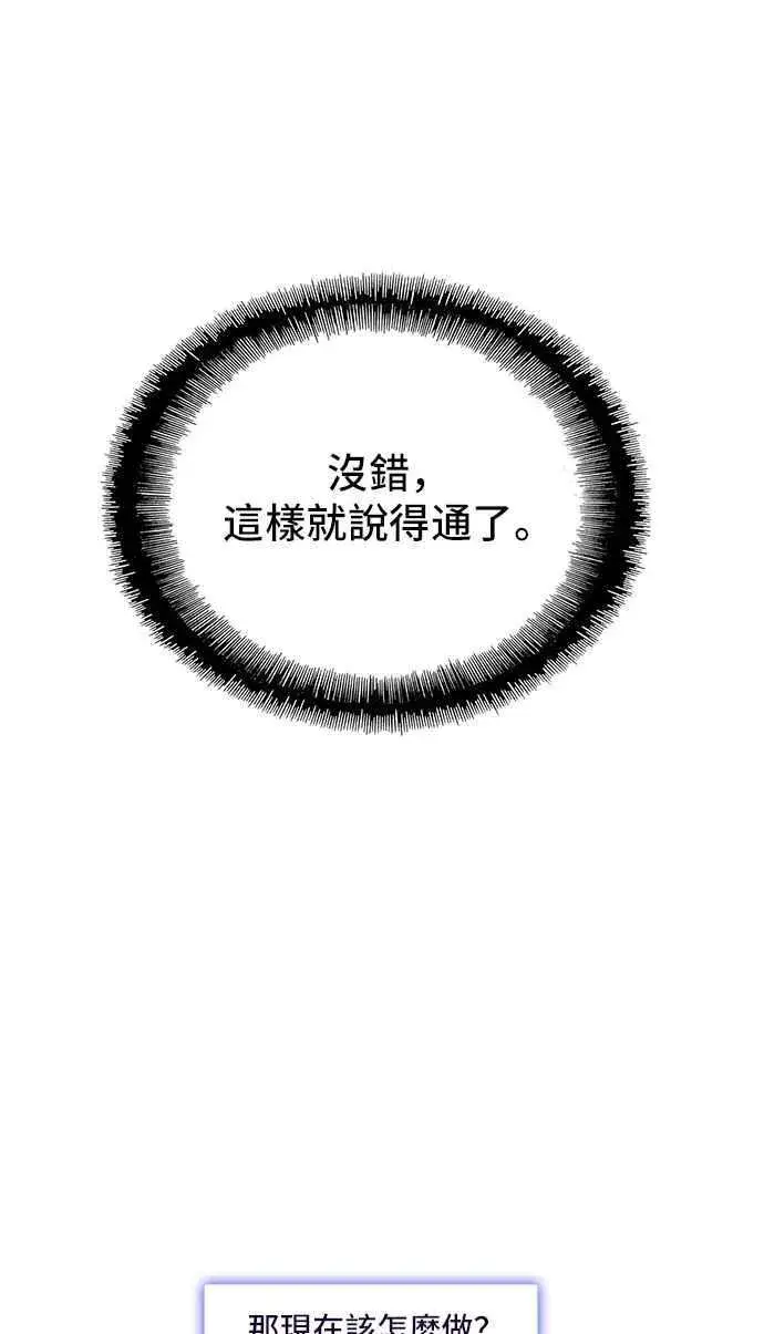 《末日生存游戏》第71话图89