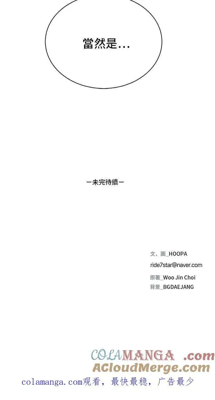 《末日生存游戏》第71话图91
