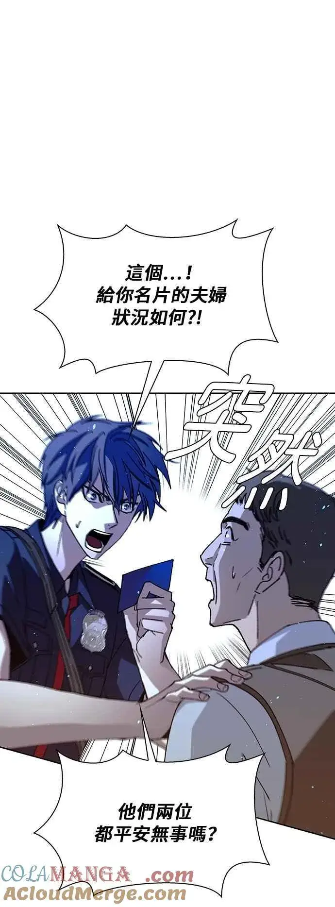 漫画《末日生存游戏》第72话第16张图