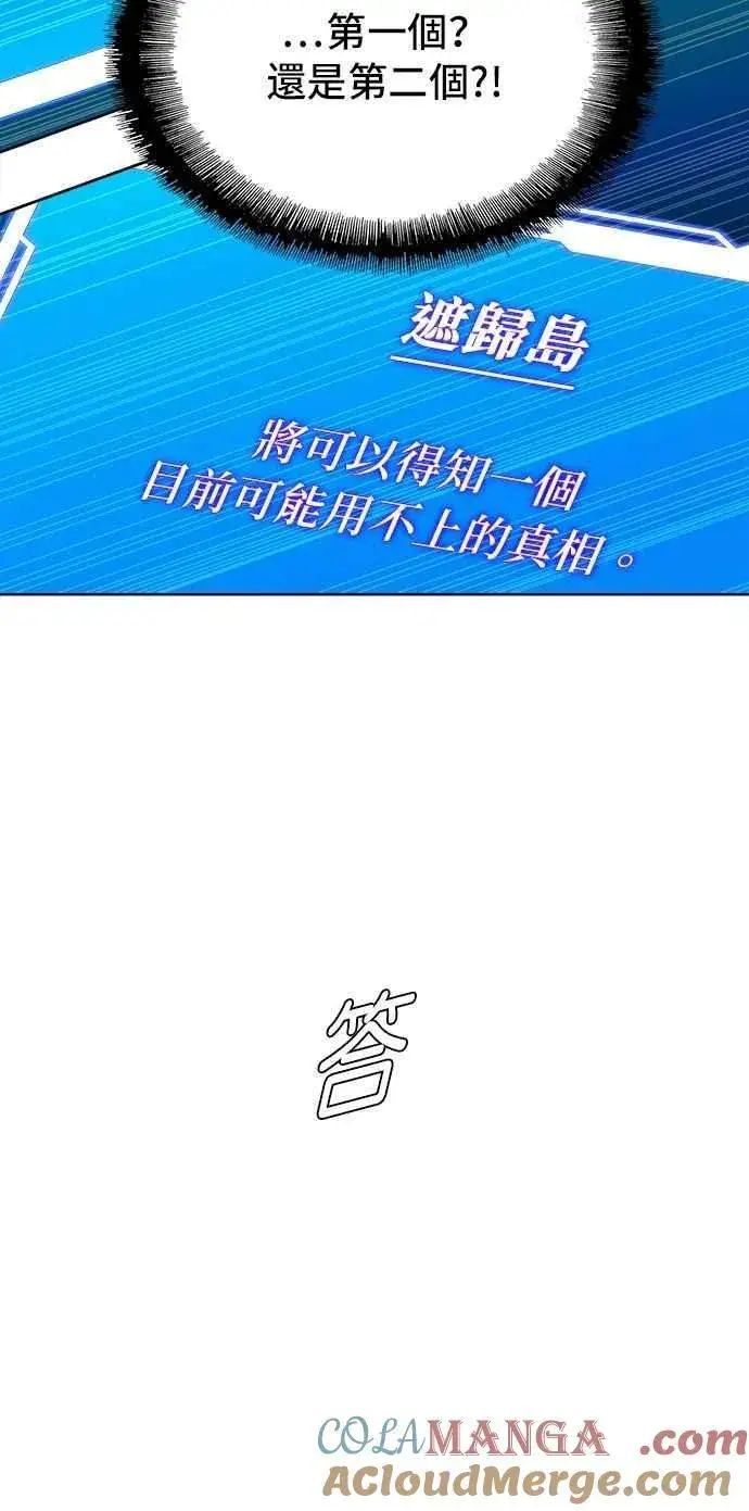 漫画《末日生存游戏》第72话第28张图