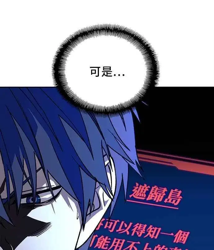 漫画《末日生存游戏》第72话第32张图