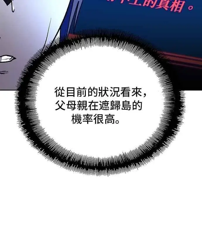 漫画《末日生存游戏》第72话第33张图