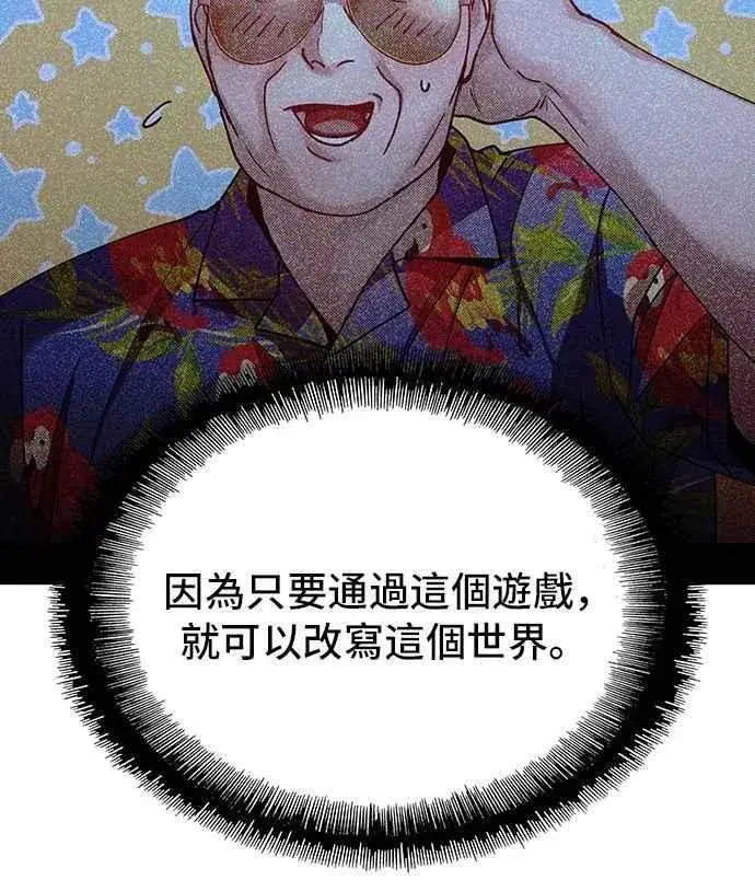 漫画《末日生存游戏》第72话第38张图