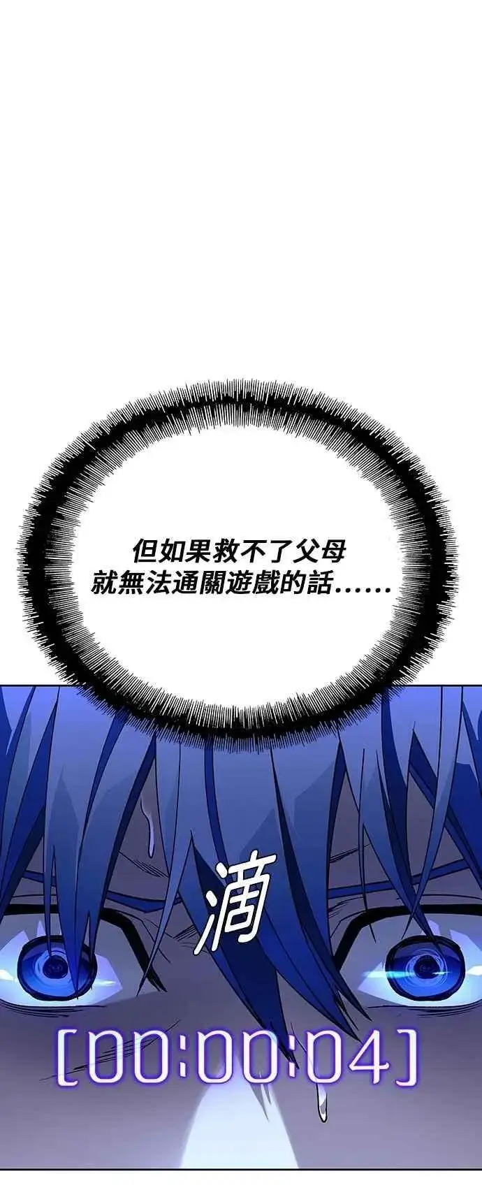 漫画《末日生存游戏》第72话第39张图
