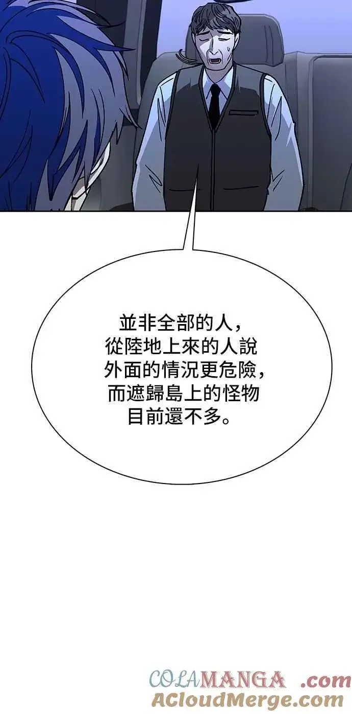漫画《末日生存游戏》第72话第4张图