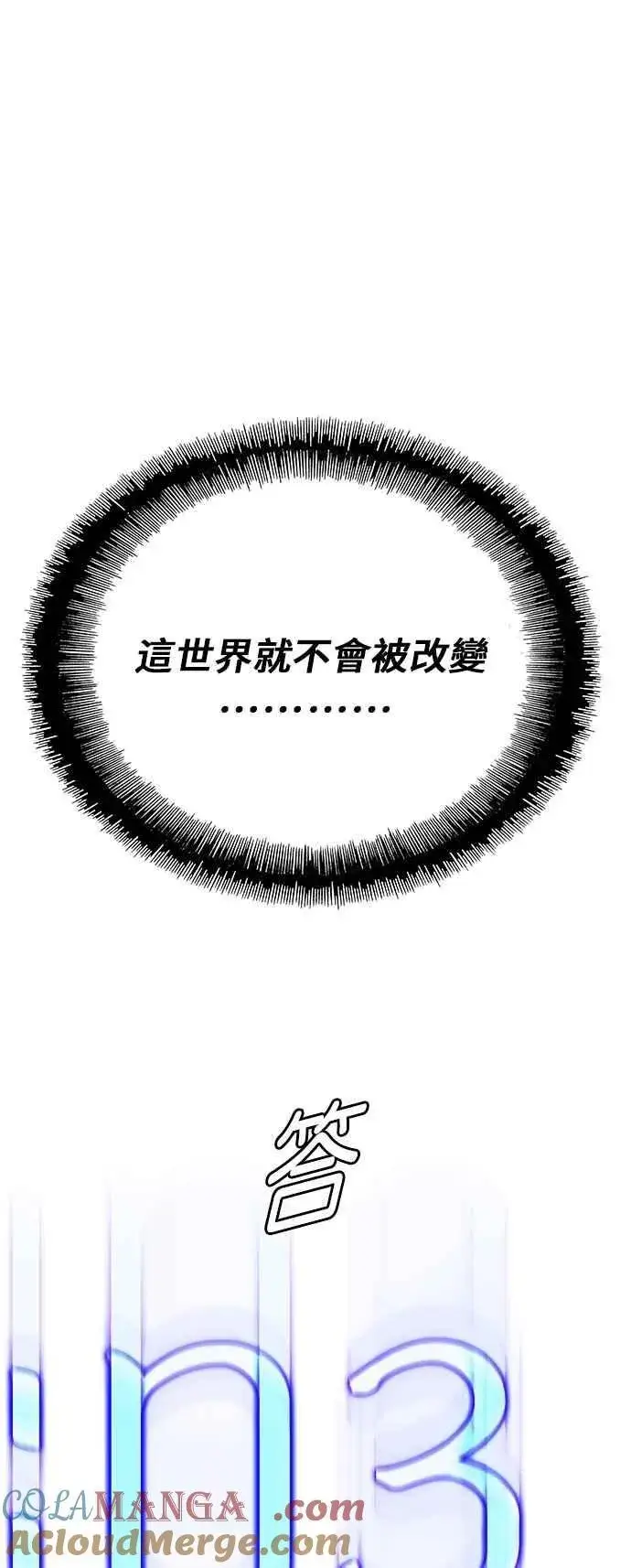 漫画《末日生存游戏》第72话第40张图