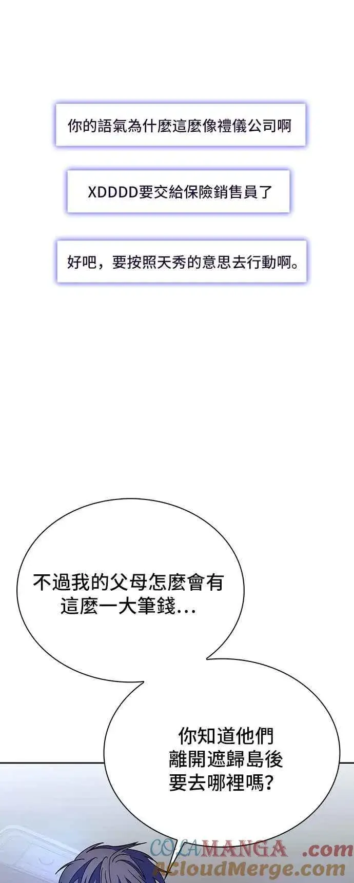 漫画《末日生存游戏》第72话第55张图