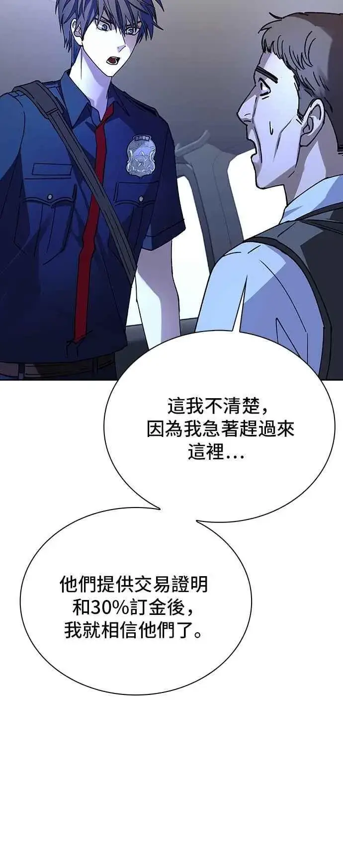 漫画《末日生存游戏》第72话第56张图