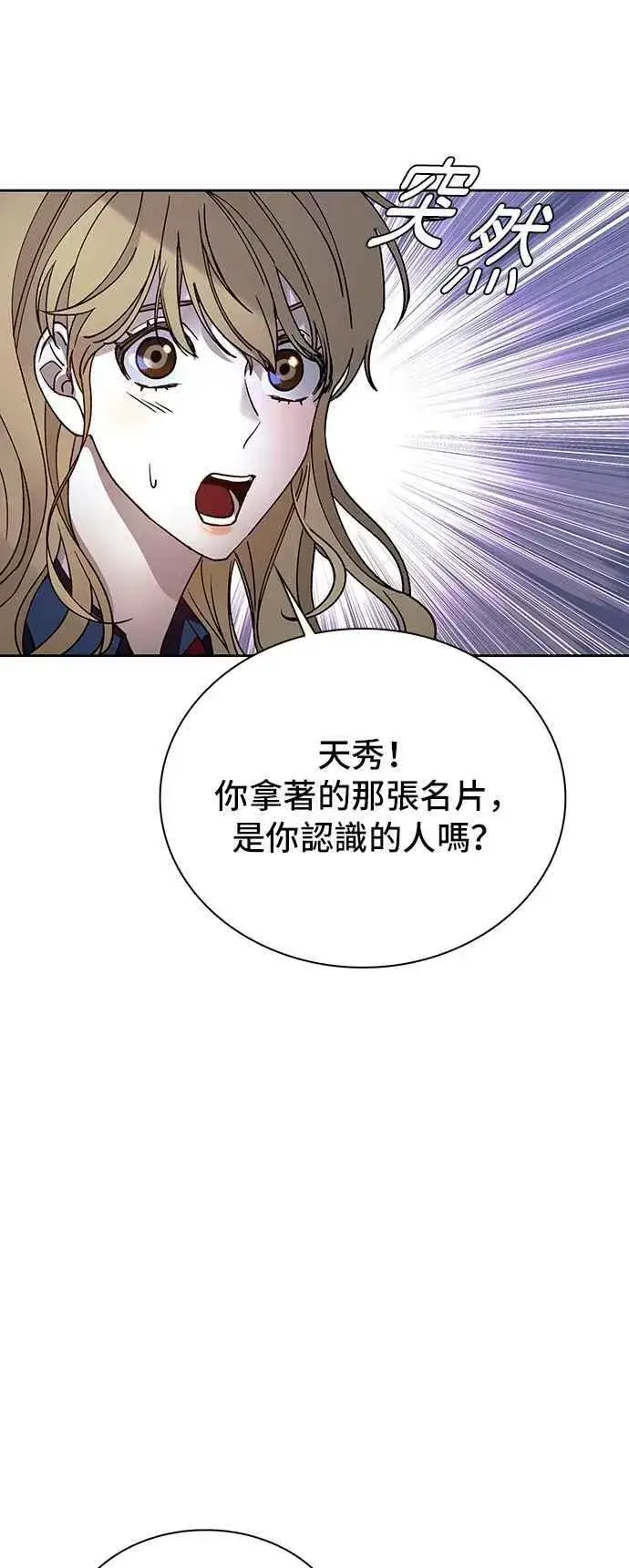 漫画《末日生存游戏》第72话第57张图