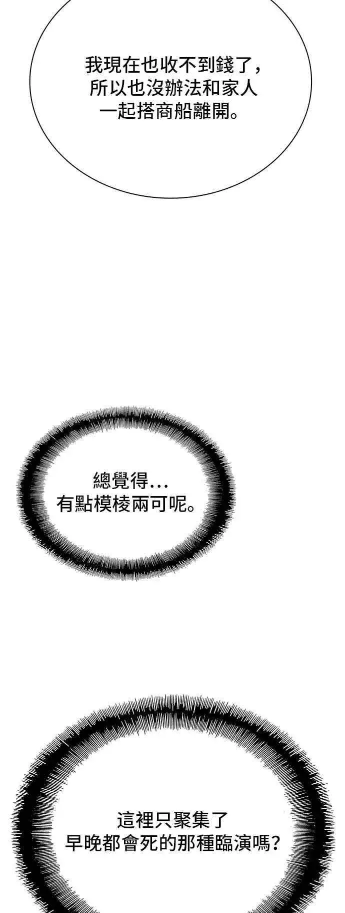 漫画《末日生存游戏》第72话第6张图