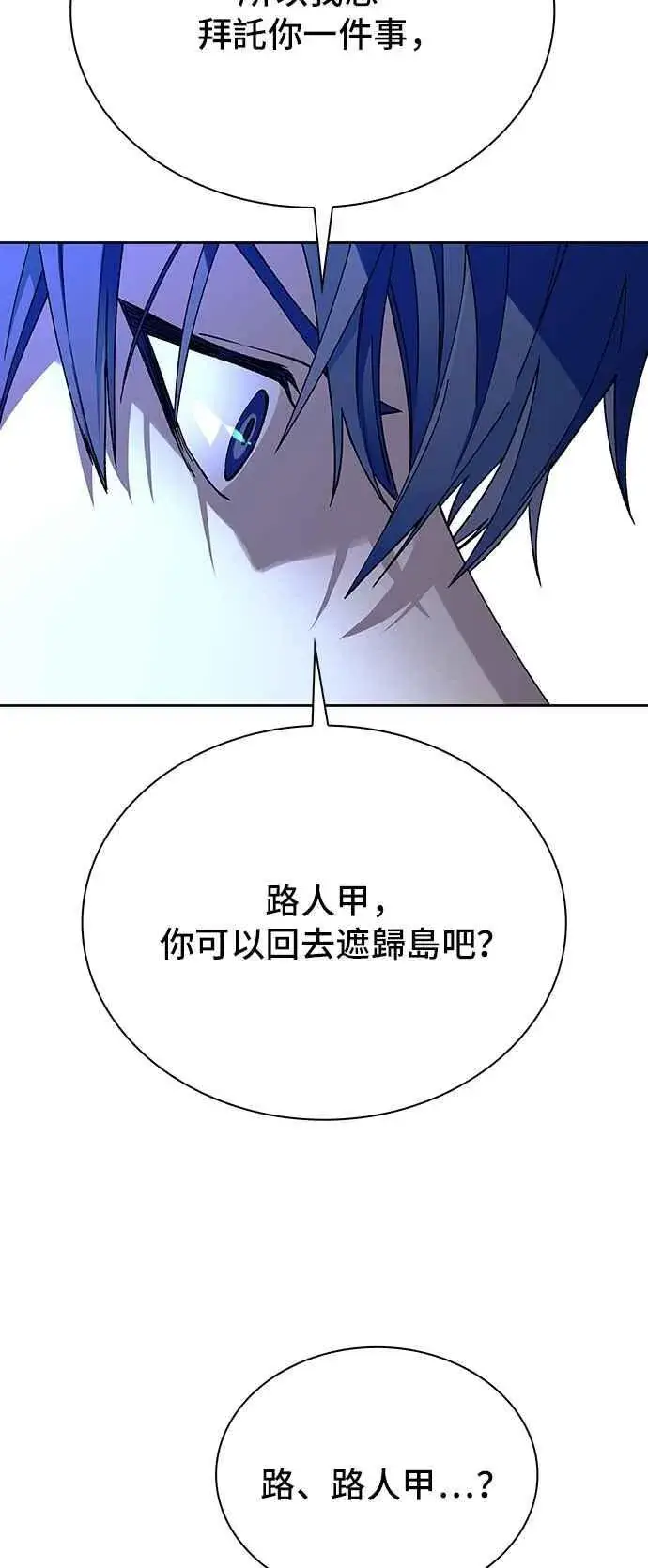 漫画《末日生存游戏》第72话第60张图