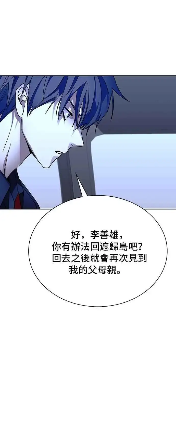 漫画《末日生存游戏》第72话第62张图