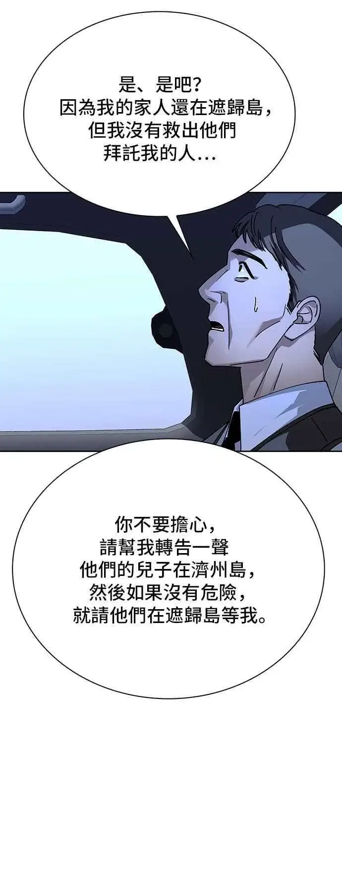 漫画《末日生存游戏》第72话第63张图