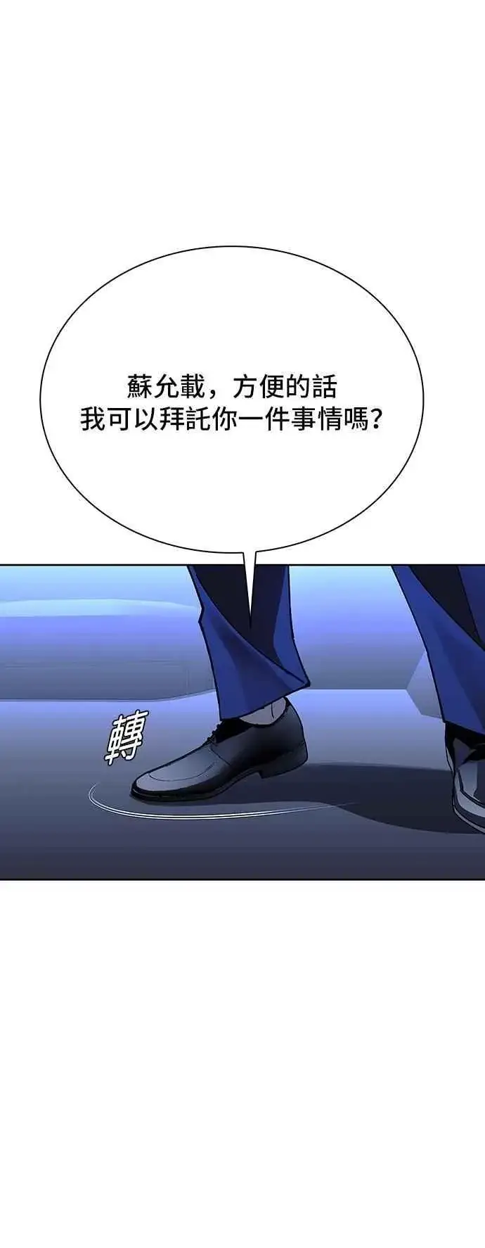 漫画《末日生存游戏》第72话第66张图