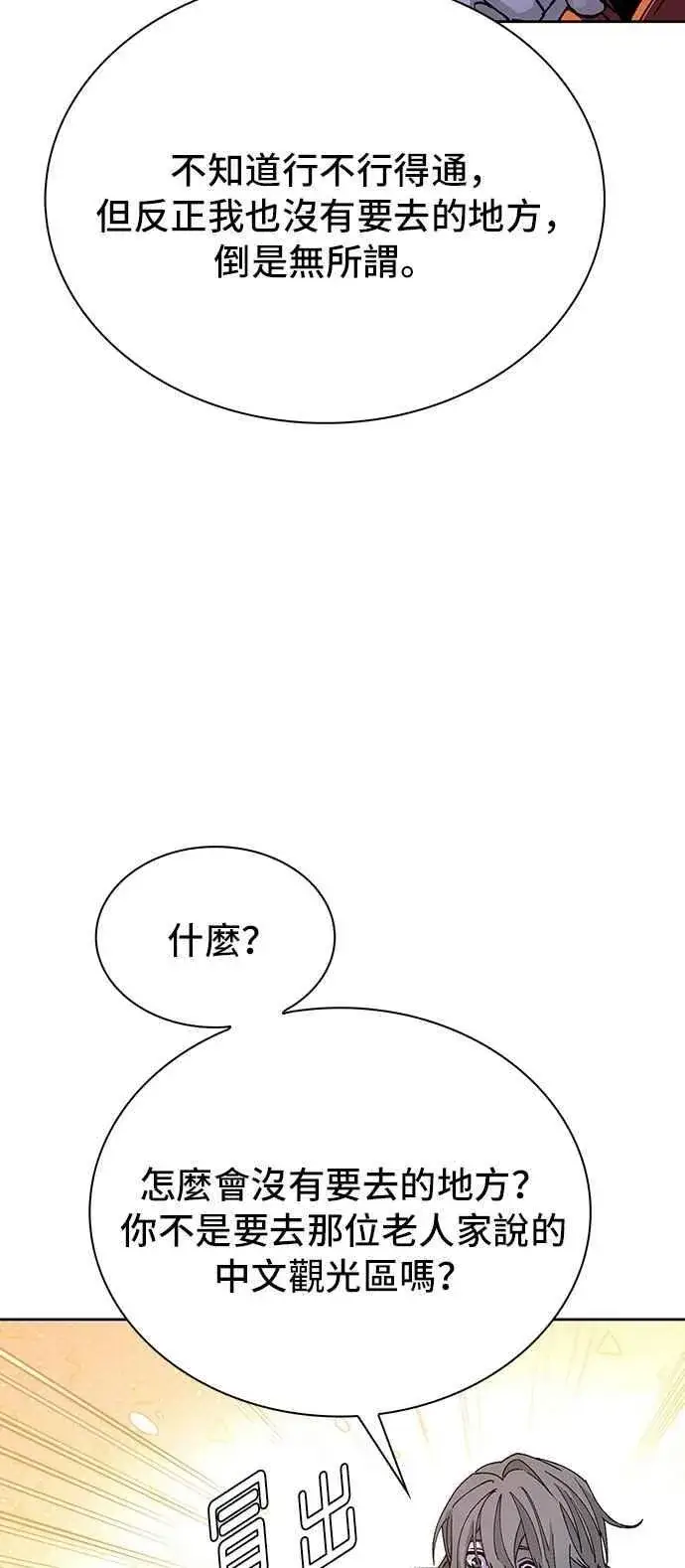 漫画《末日生存游戏》第72话第69张图