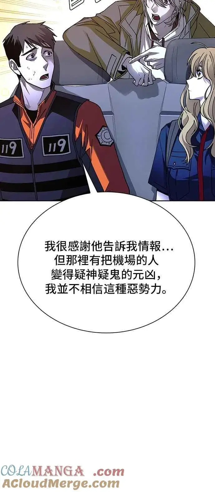 漫画《末日生存游戏》第72话第70张图