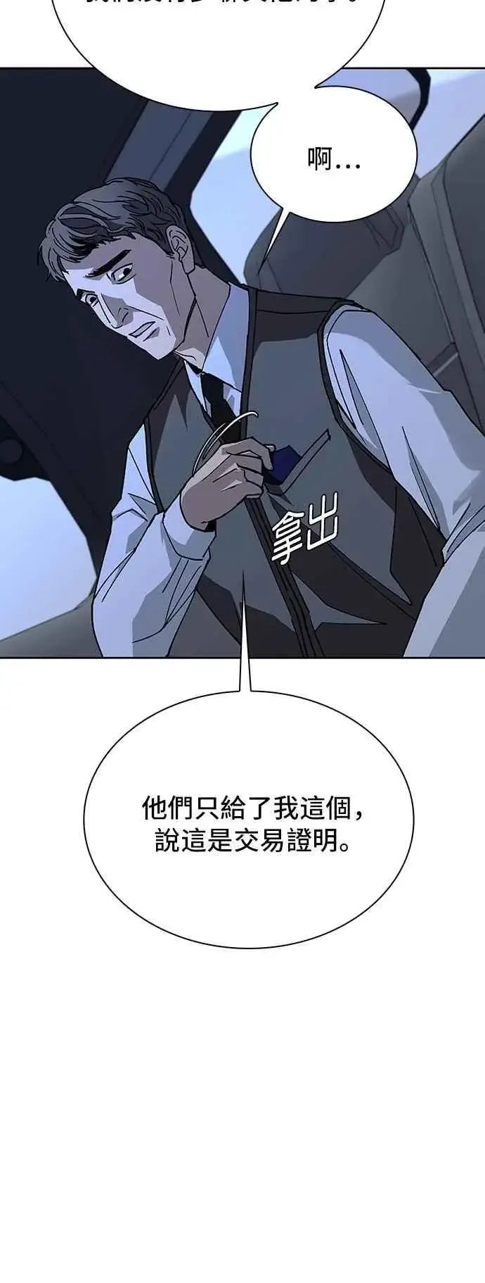 漫画《末日生存游戏》第72话第8张图